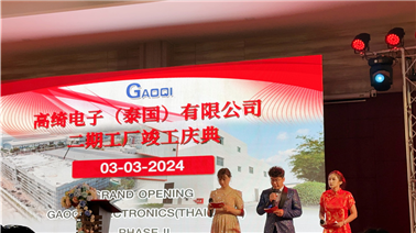 2024年3月GG扑克电子泰国有限公司二期工厂竣工庆典圆满举行