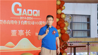感恩同行，共赢未来—东莞市GG扑克电子有限公司十周年庆典圆满落幕